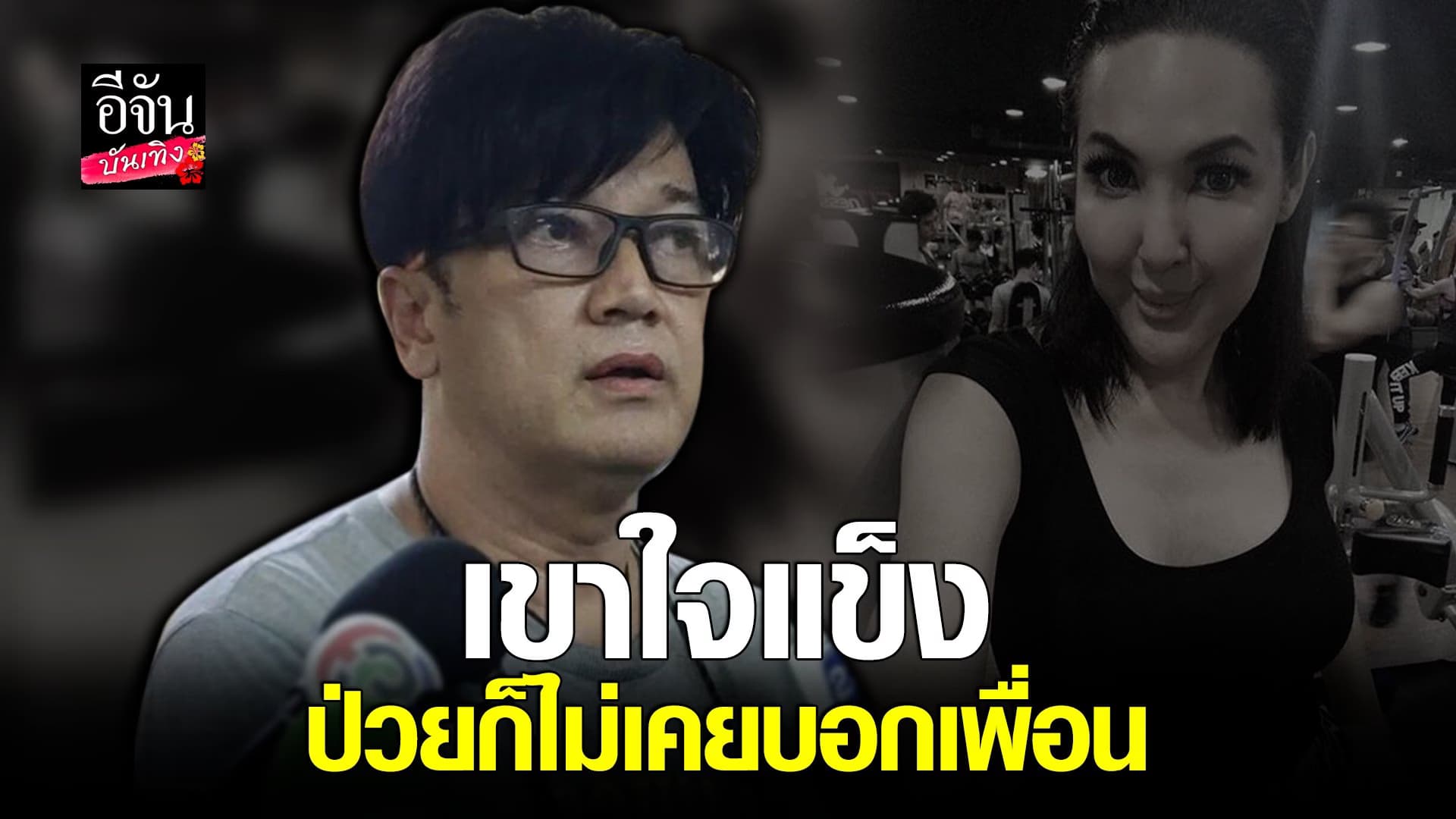 🎬 คลิปบันเทิง : นิค ยูโฟร์ เปิดใจหลังทราบข่าวซันนี้