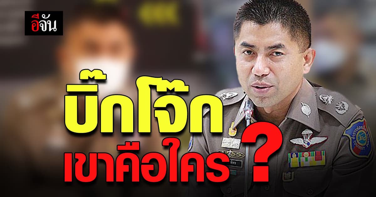 เปิดประวัติ บิ๊กโจก พล.ต.ท. สุรเชษฐ์ หักพาล ผู้ช่วย ผบ.ตร.