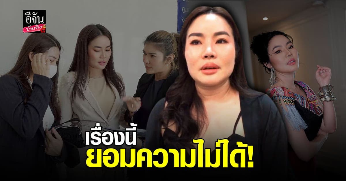 หยาดพิรุณ เล่าหมดเปลือกหลังขึ้นศาล ปมฟ้องอดีตผู้จัดการ