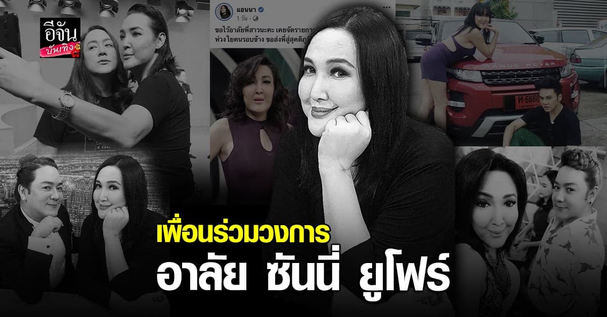 คนบันเทิงใจหายโพสต์อาลัย หลังรู้ข่าว ซันนี่ ยูโฟร์ เสียชีวิตกะทันหัน