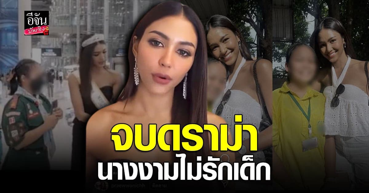 เปิดใจเคลียร์ ดราม่า ระหว่าง แพรว แพรวณิชยฐ์ และ น้องเนตรนารี