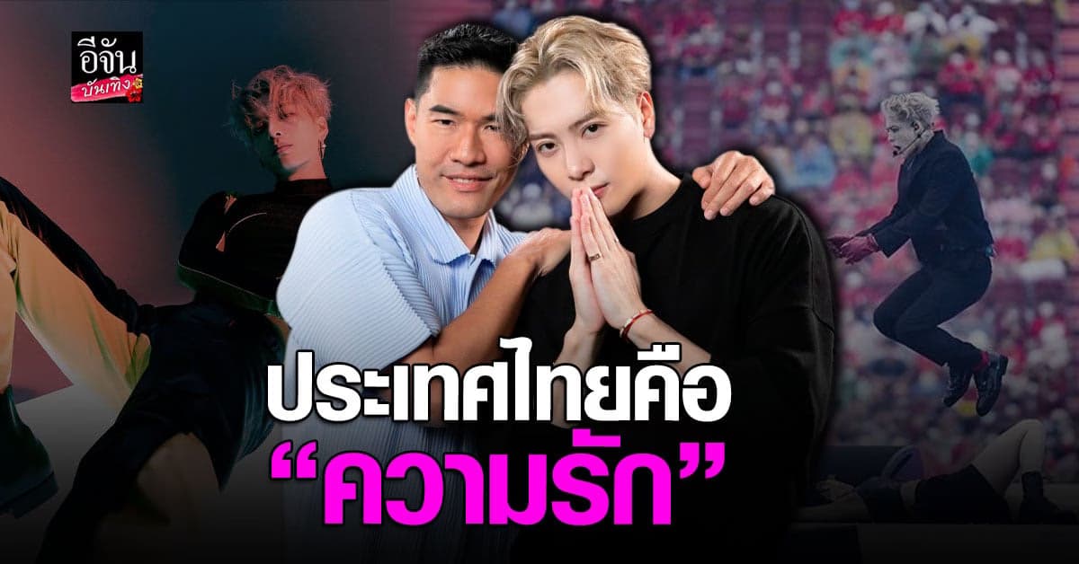 เปิดตัวตน อีกหนึ่งด้านของ แจ็คสัน หวัง