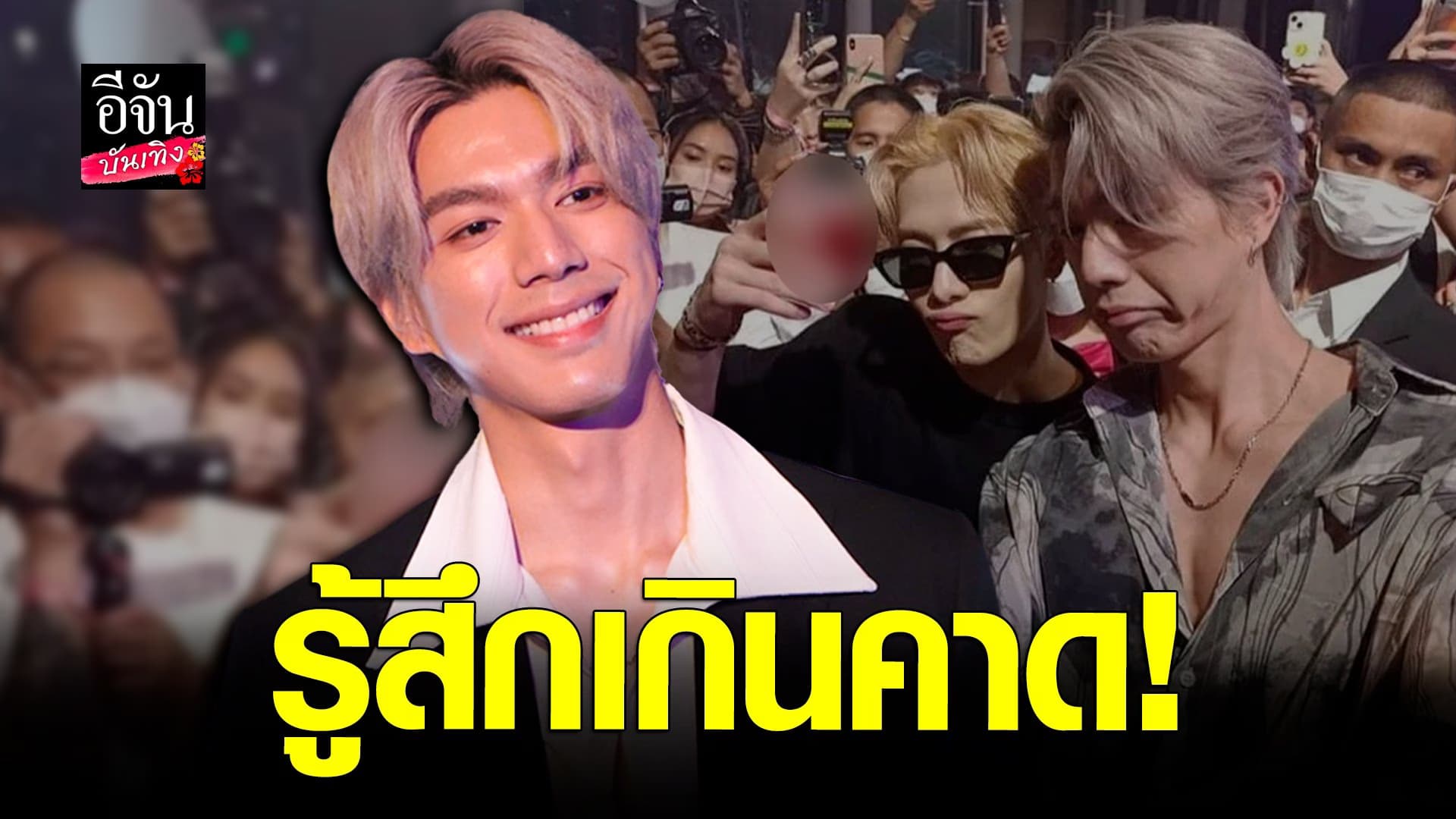 🎬 คลิปบันเทิง : ไบร์ท นรภัทร เผยโมเมนต์กระทบไหล่ แจ็คสัน หวัง GOT7