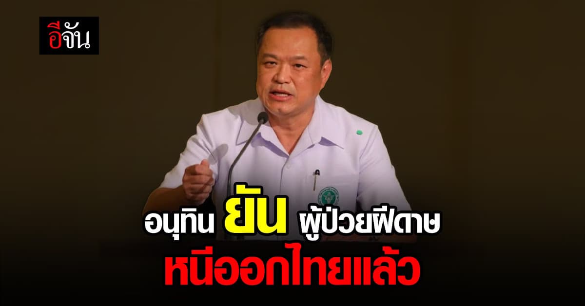 ผู้ป่วยฝีดาษลิง หนีออกจากไทย แล้ว