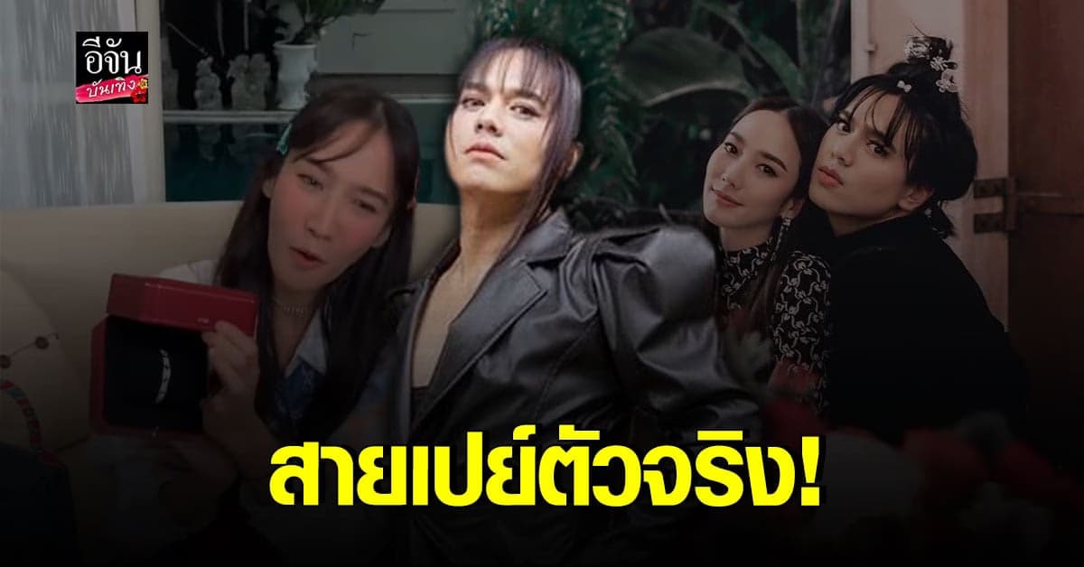 เอ ศุภชัย สายเปย์ตัวจริง จัดกำไลให้ อั้ม พัชราภา