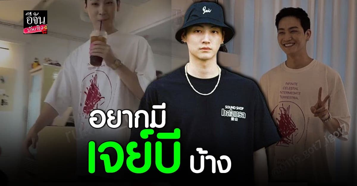 โมเมนต์ความน่ารักของ เจย์บี GOT7 และ อากาเซ่ ที่คาเฟ่ของครอบครัว