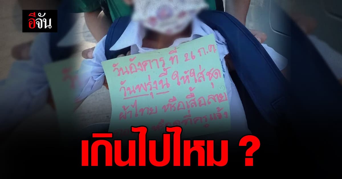 ครูทำเกินไปไหม? แม็กป้ายติดคอเสื้อเด็ก