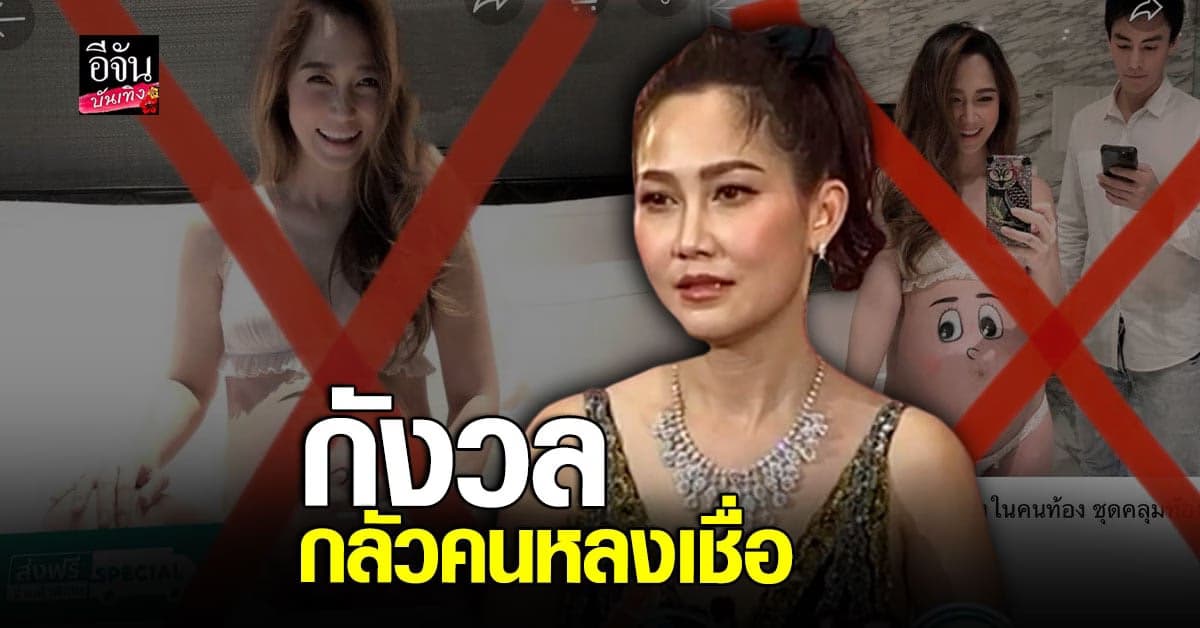 ไฮโซน้ำหวาน – นาวิน ต้าร์ อัปเดตคดีหลังคนแอบอ้างใช้รูปตอนท้อง