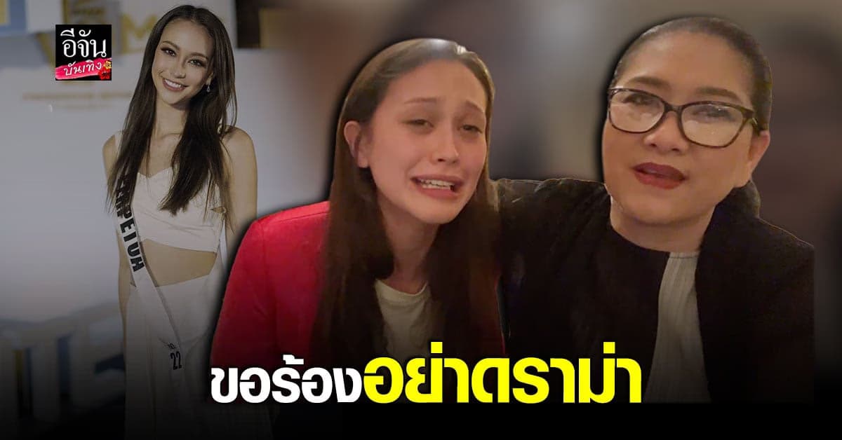 แฟนคลับช็อก เป๊ปปี้ เพอร์เพรชชิวา ประกาศสละสิทธิ์