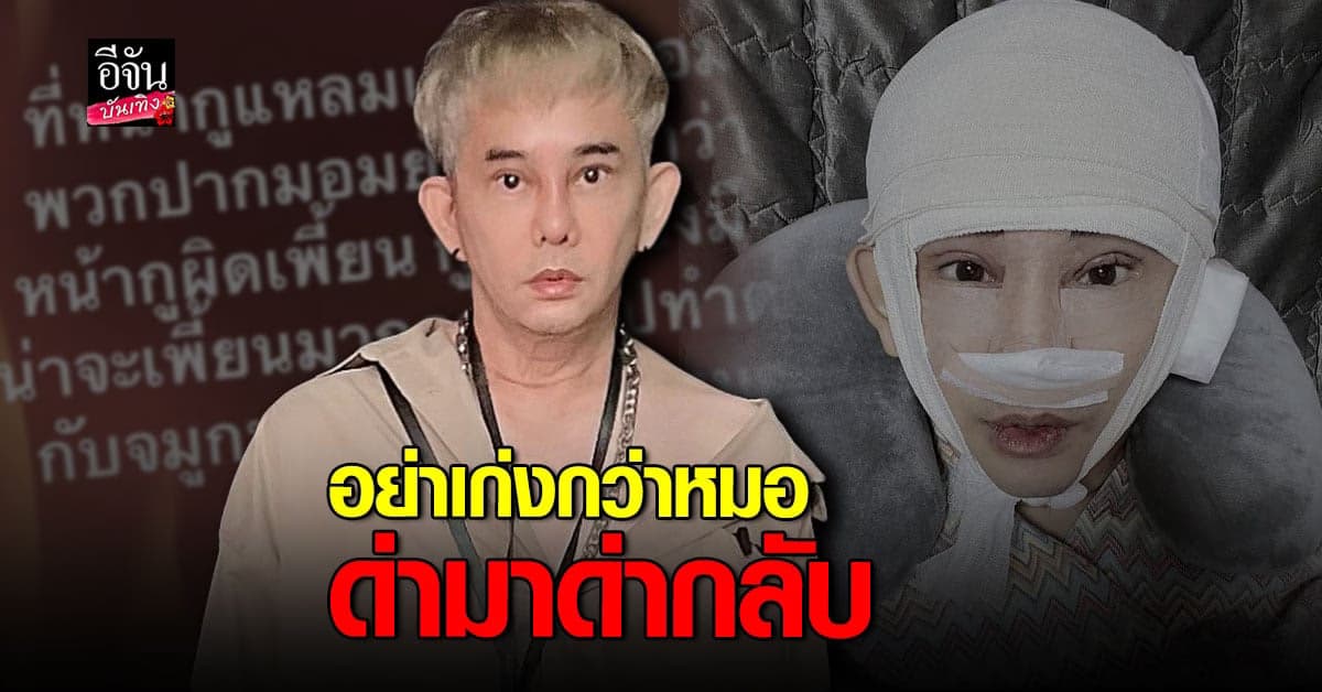 พชร์ อานนท์ ฟาดเกรียนคีย์บอร์ด วิจารณ์ หน้าผิดเพี้ยน