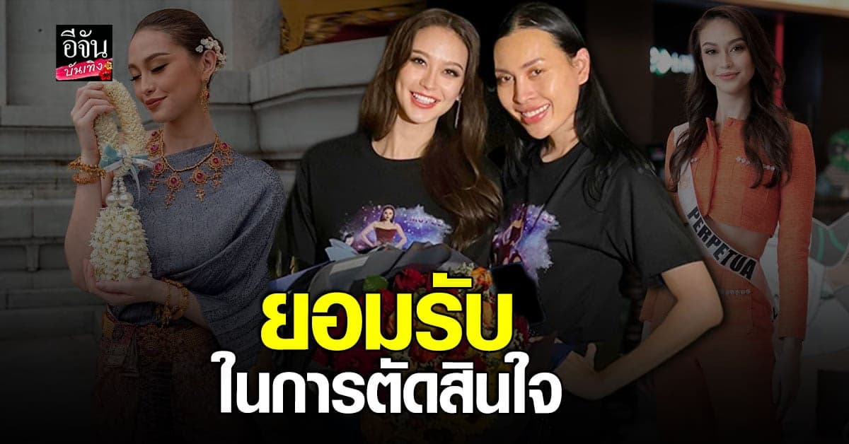 โอ สุขสวัสดิ์ ผู้จัดการ เป๊ปปี้ พูดแล้วหลังประกาศสละสิทธิ์