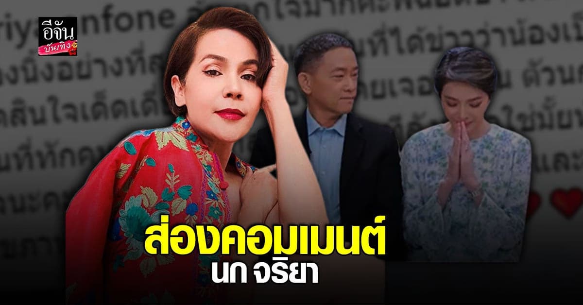 นิ้ง ณิชชยาณัฐ ขอโทษ นก จริยา ที่ทำตัวไม่น่ารัก