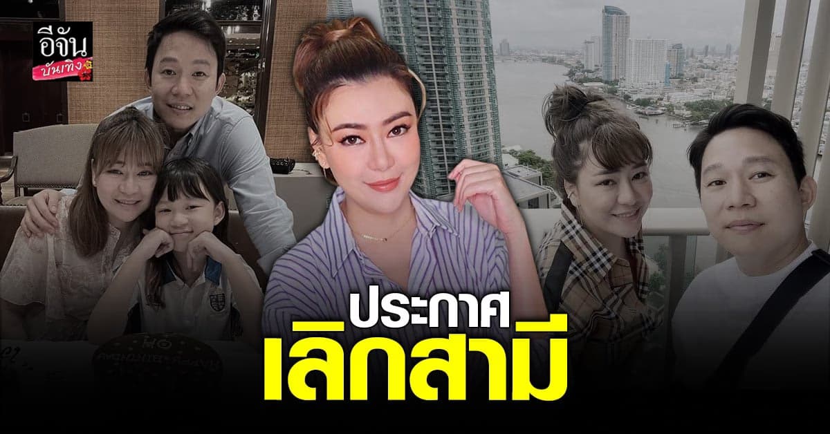 โอ๋ ภัคจีรา เลิก เฟี๊ยต มธุกร เหลือแค่พี่น้อง