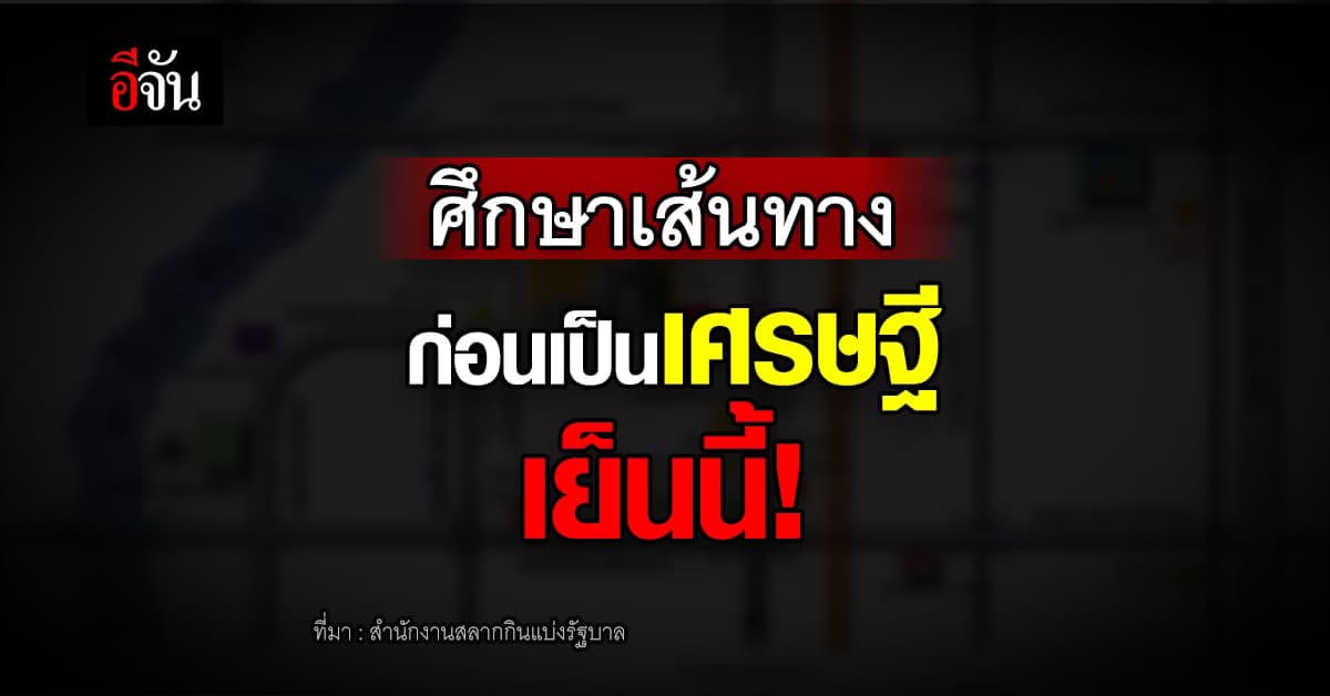 ก่อนประกาศผล ลอตเตอรี่ ศึกษาเส้นทางไปรับเงินรอก่อนนะคะ