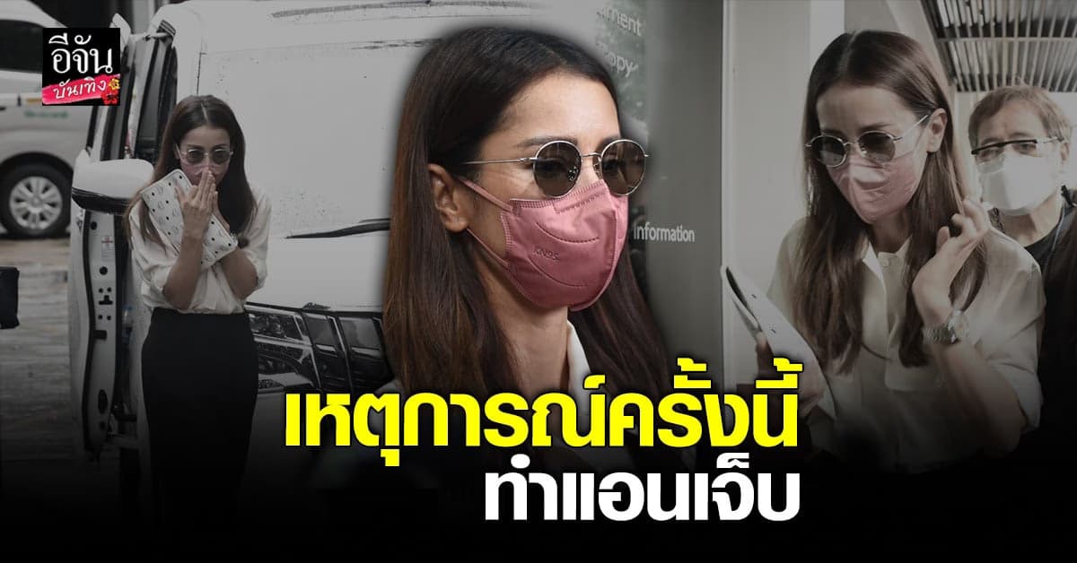 แอน ทองประสม เปิดใจ รับช็อกกับเหตุการณ์ที่เกิดขึ้น