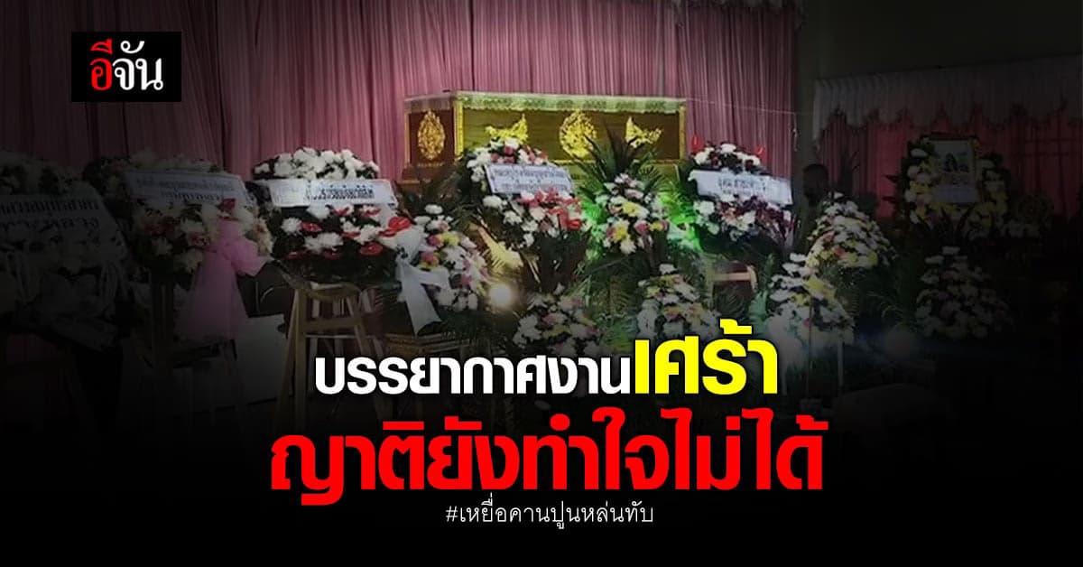 พ่อ เผย ยังทำใจไม่ได้ ก่อเกิดเหตุ ลูกโทรถามพ่ออยากกินอะไร