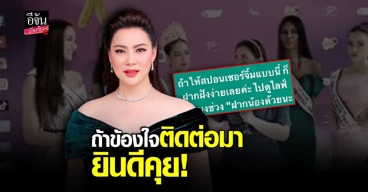 บุ๋ม ปนัดดา ตอกกลับดราม่า นางงาม MUT2022