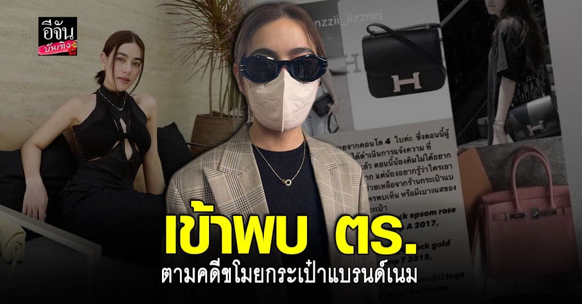 คิมเบอร์ลี่ เข้าพบ ตำรวจ สน.ทองหล่อ ยังไม่มีความคืบหน้า