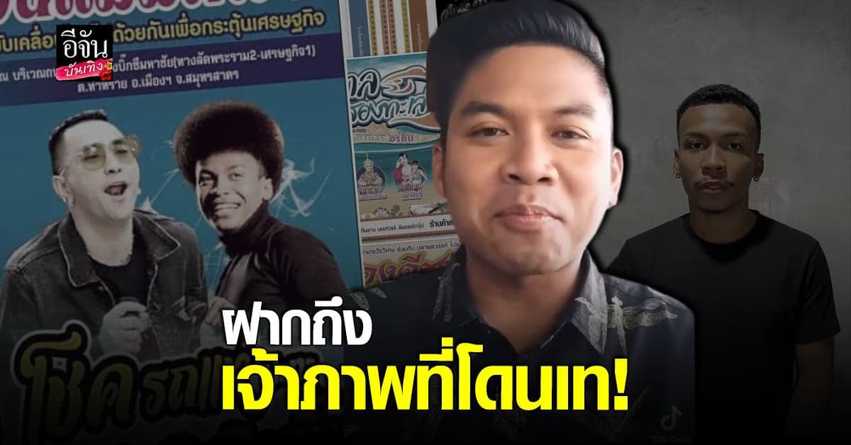 คิง ก่อนบ่าย ฝากถึงเจ้าภาพ ที่โดน โชค รถแห่ เทคิว บอกพิจารณาผมได้