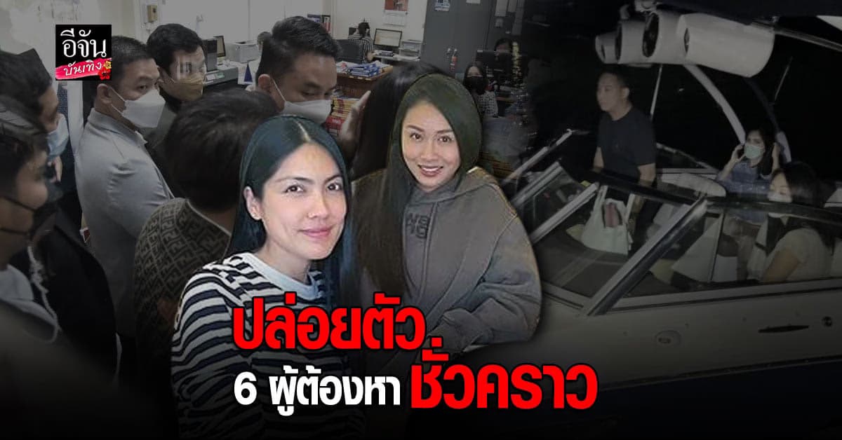 แซน – กระติก เปิดใจ หลังศาลสั่งฟ้อง คดีแตงโม