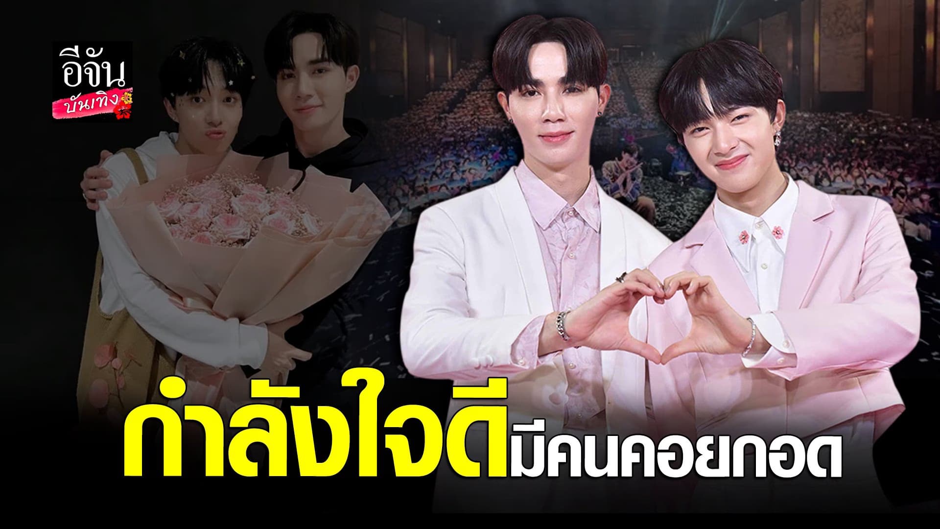 🎬 คลิปบันเทิง : ซี – นุนิว เผยโมเมนต์พิเศษ ที่มอบให้กัน ในวันเกิด