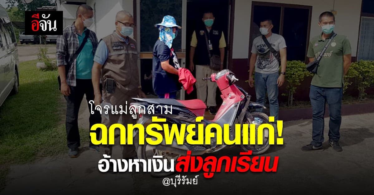 รวบโจรแม่ลูกสาม ตระเวนฉกทรัพย์คนแก่อยู่บ้านคนเดียว