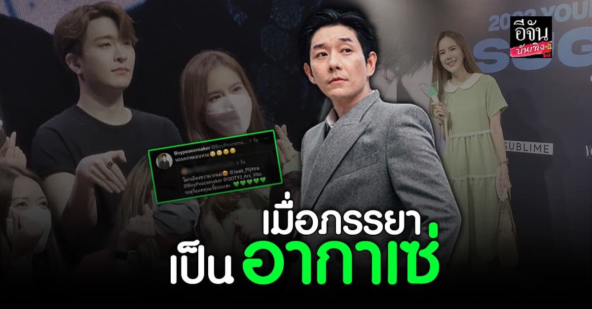 น่ารักมาก บอย พีซเมคเกอร์ แซว เจี๊ยบ พิจิตตรา หลังเสียอาการให้ ยองแจ