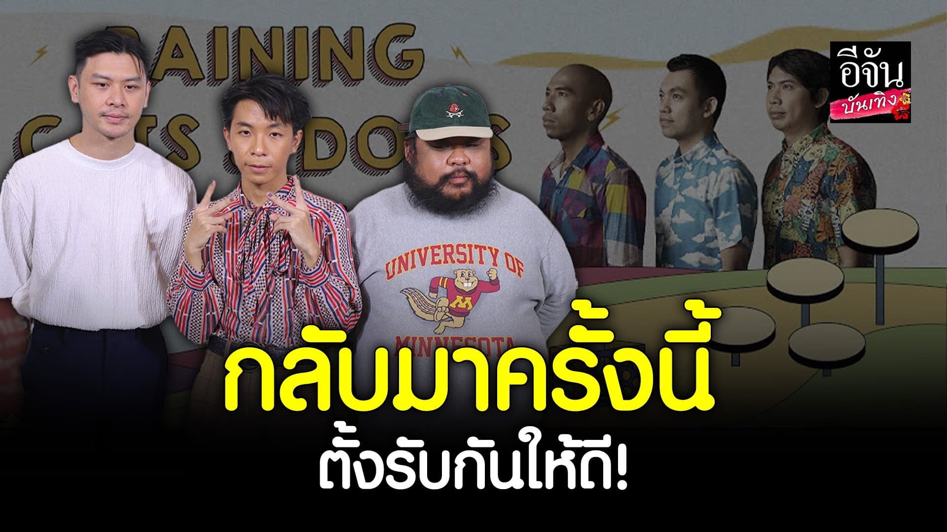 🎬 คลิปบันเทิง : Polycat หลังห่างหายจากคอนเสิร์ตนาน 2 ปี