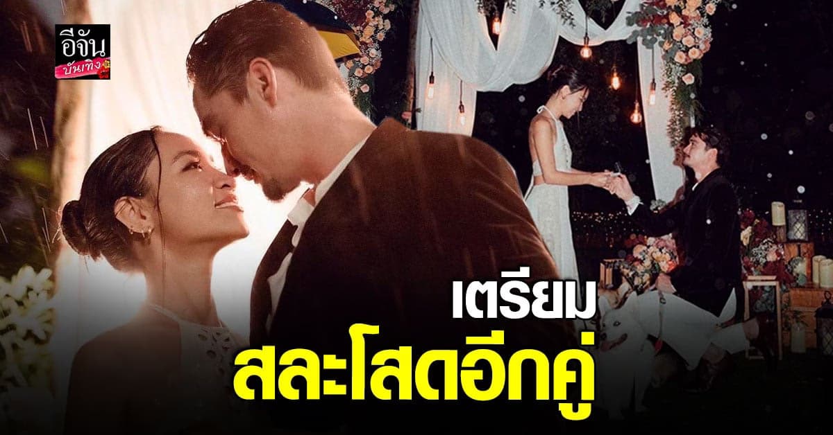 เตรียมสละโสดอีกคู่ อนันดา คุกเข่าขอแฟนสาวแต่งงาน