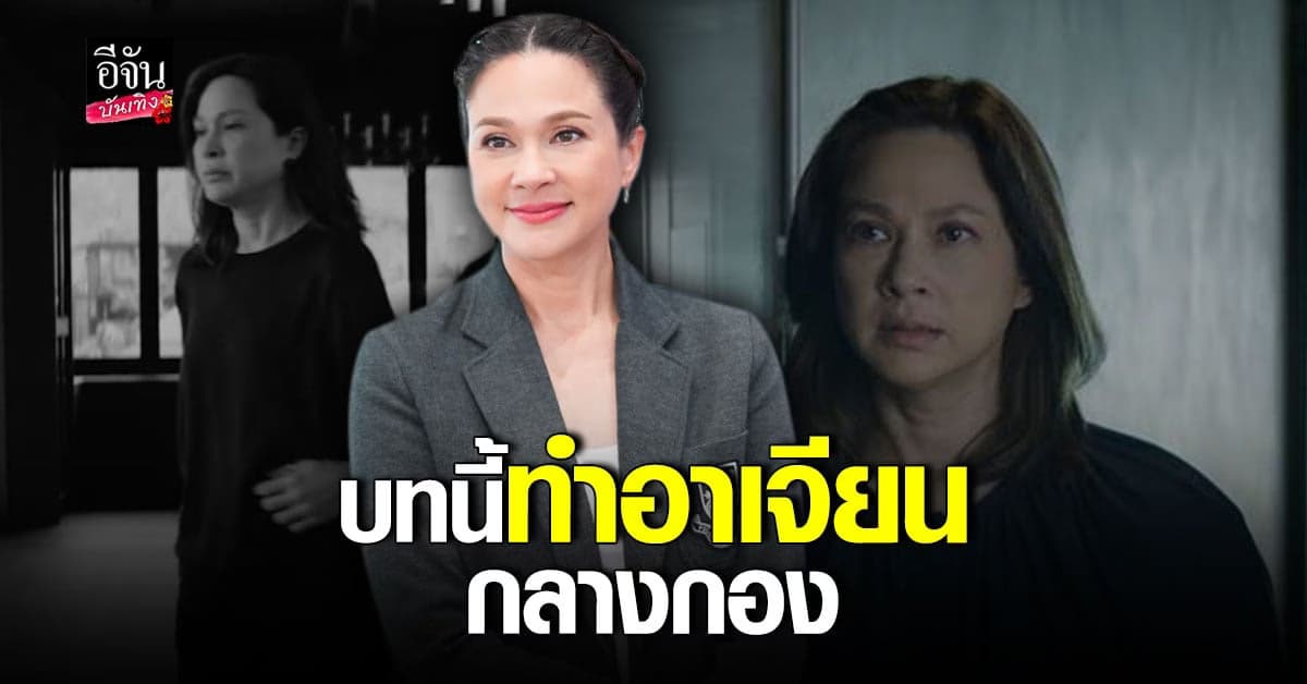 แหม่ม คัทลียา รับซีรีส์เรื่องนี้ท้าทายมาก เครียดถึงขั้นอาเจียน