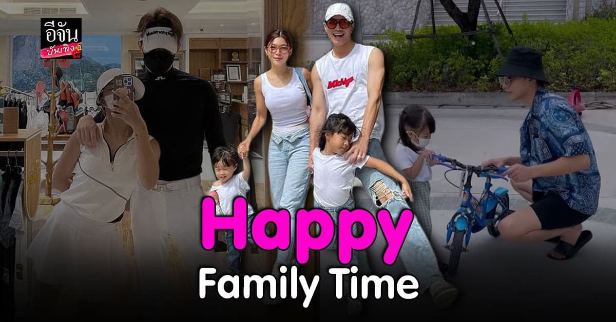 กุ๊บกิ๊บ เผยช่วงเวลาสุขสันต์ บี้ ธรรศภาคย์ บินกลับมาอยู่พร้อมหน้า