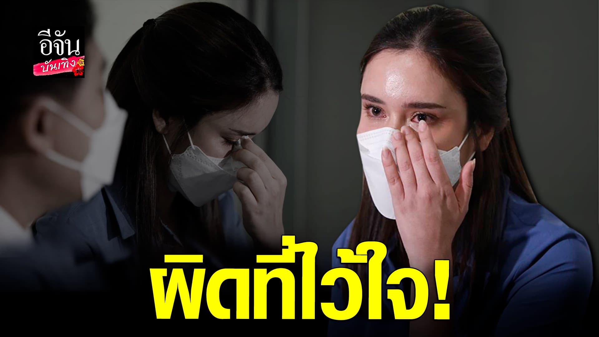🎬 คลิปบันเทิง : ใจบัว ฮิดดิง ร่ำไห้เล่าเหตุการณ์โดนนายตำรวจลวนลาม
