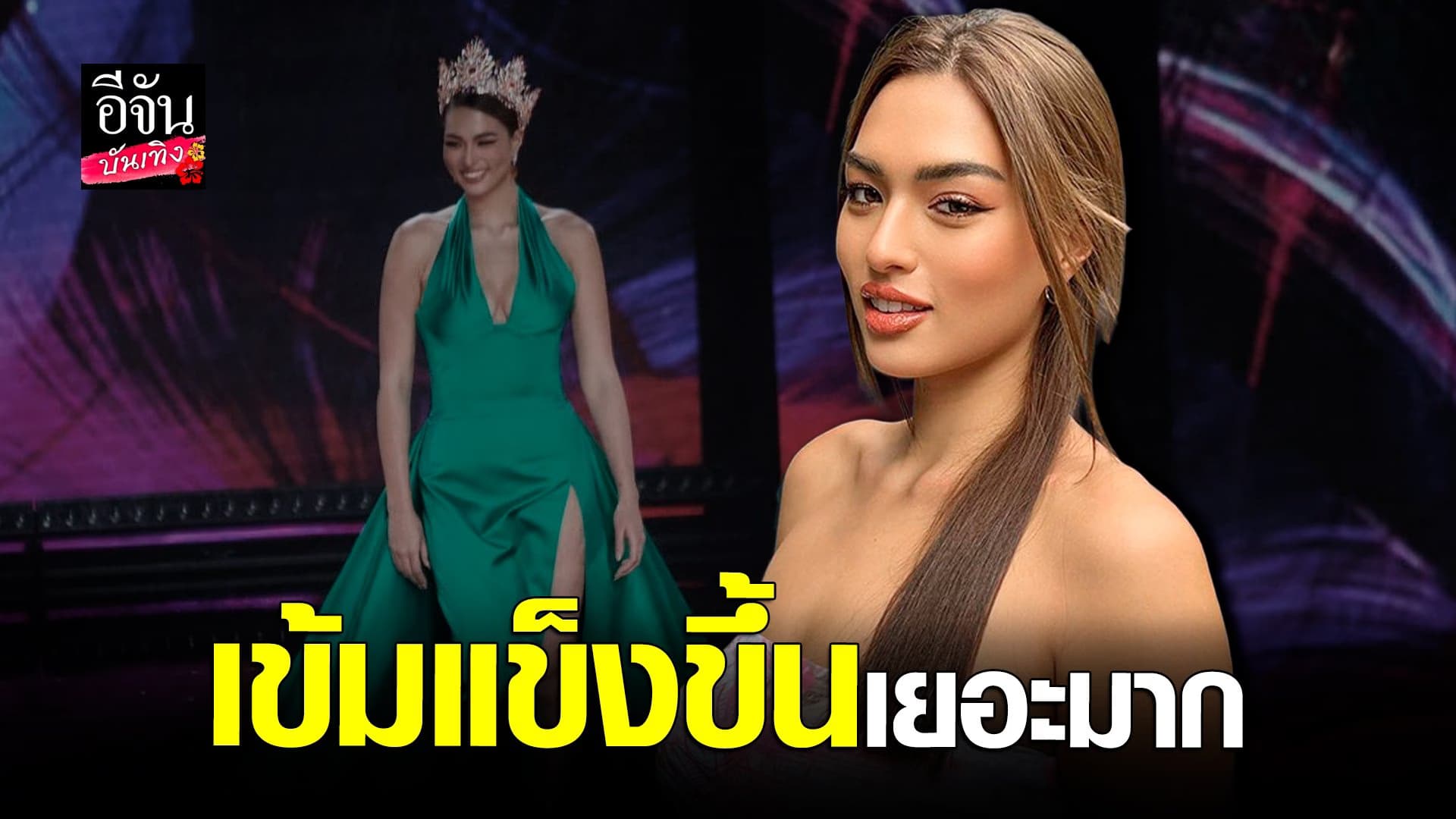 🎬 คลิปบันเทิง : แอนชิลี เผย เกือบร้องไห้ในวันอำลา