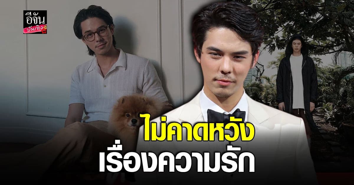 ​​พีช พชร เผยชีวิตหลังโสดสนิท ยันมีความสุขดี