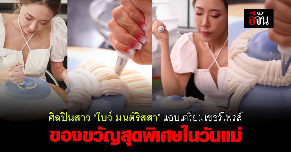 สุดซาบซึ้ง  ศิลปินสาว แอบ วาดภาพคุณแม่เตรียม เซอร์ไพรส์