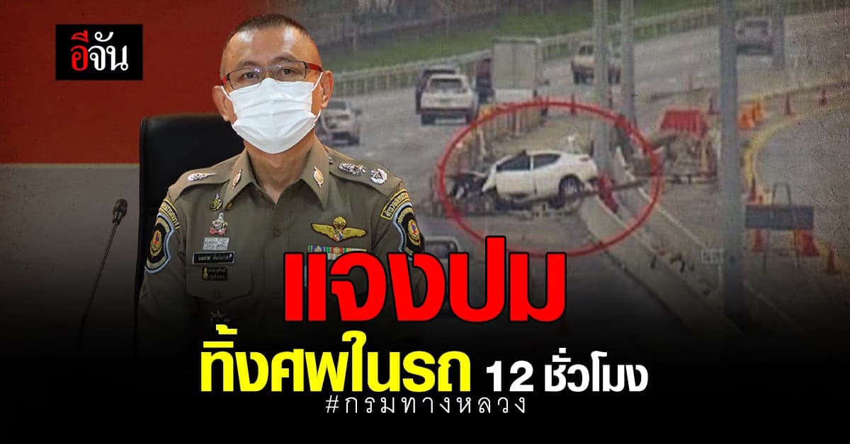 ตำรวจทางหลวง – กู้ภัยมอเตอร์เวย์ ยัน ทำดีที่สุดแล้ว