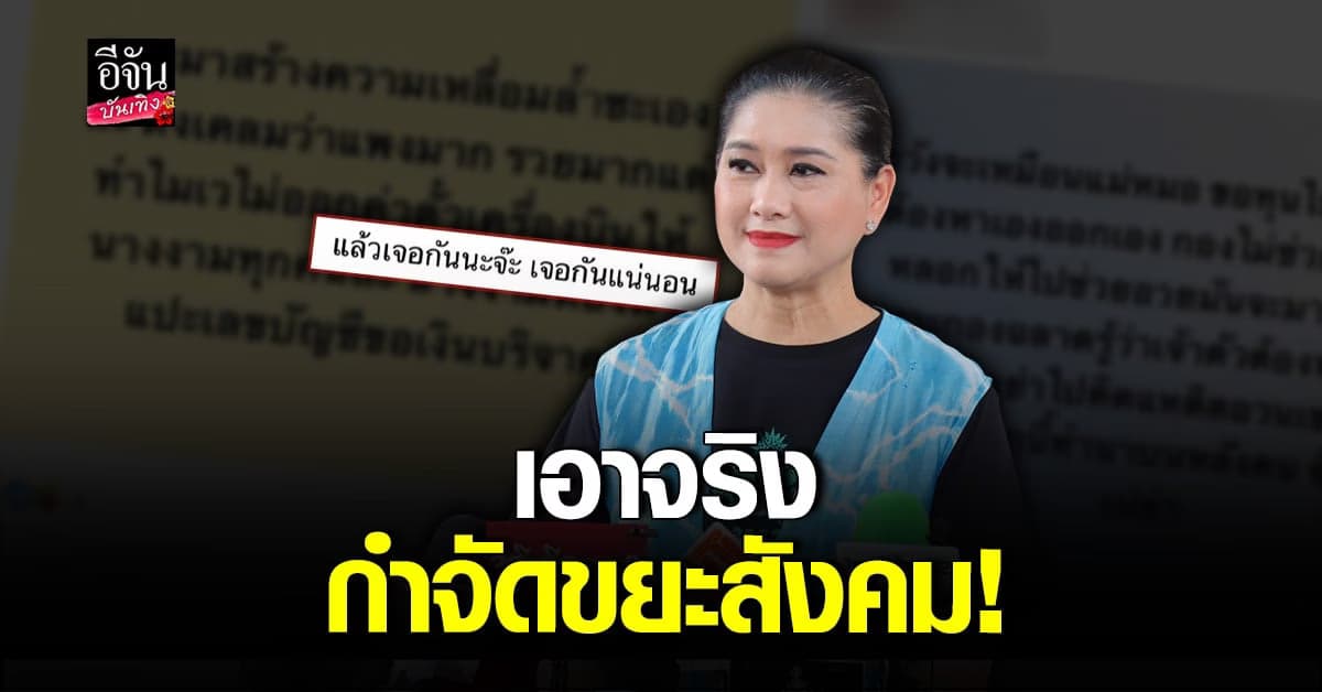 แม่ปุ้ย เผยใครบ้างได้ไป นิวยอร์กแฟชั่นวีค ลั่นเดินหน้ากำจัดขยะสังคม