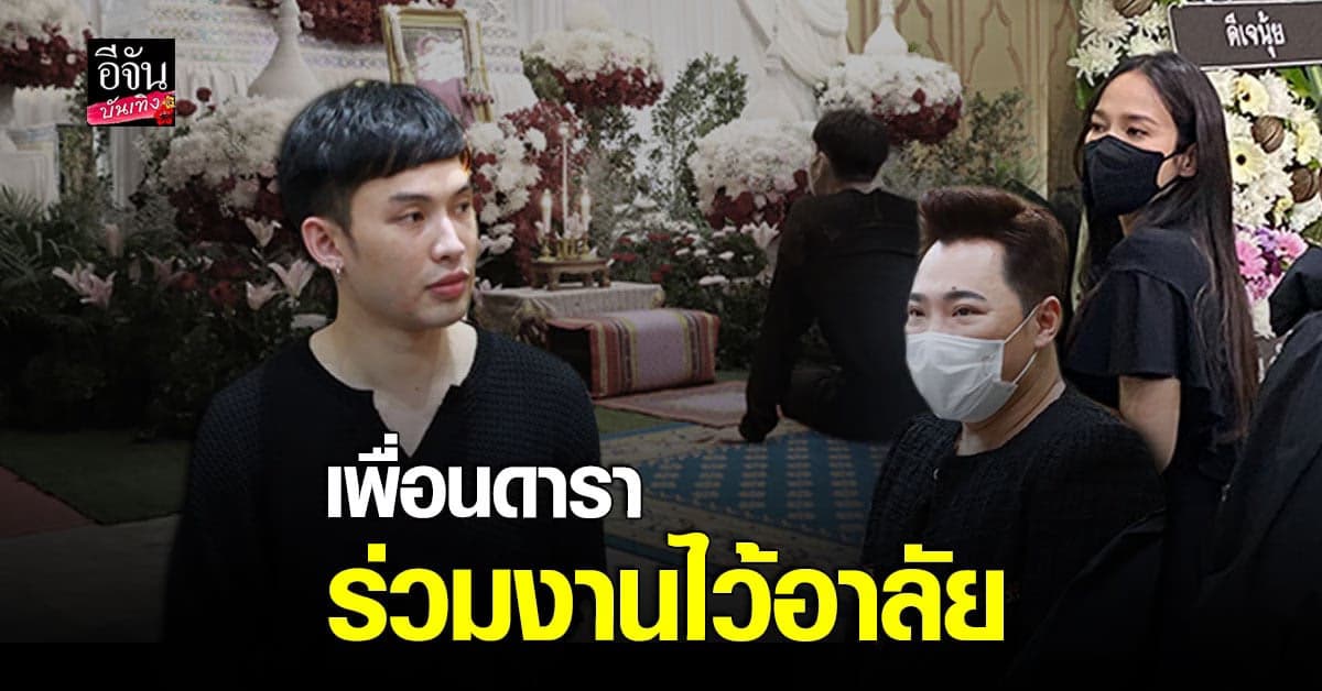 สุดเศร้าบรรยากาศ สวดพระอภิธรรม คืนแรก คุณยาย ของ มะตูม เตชินท์