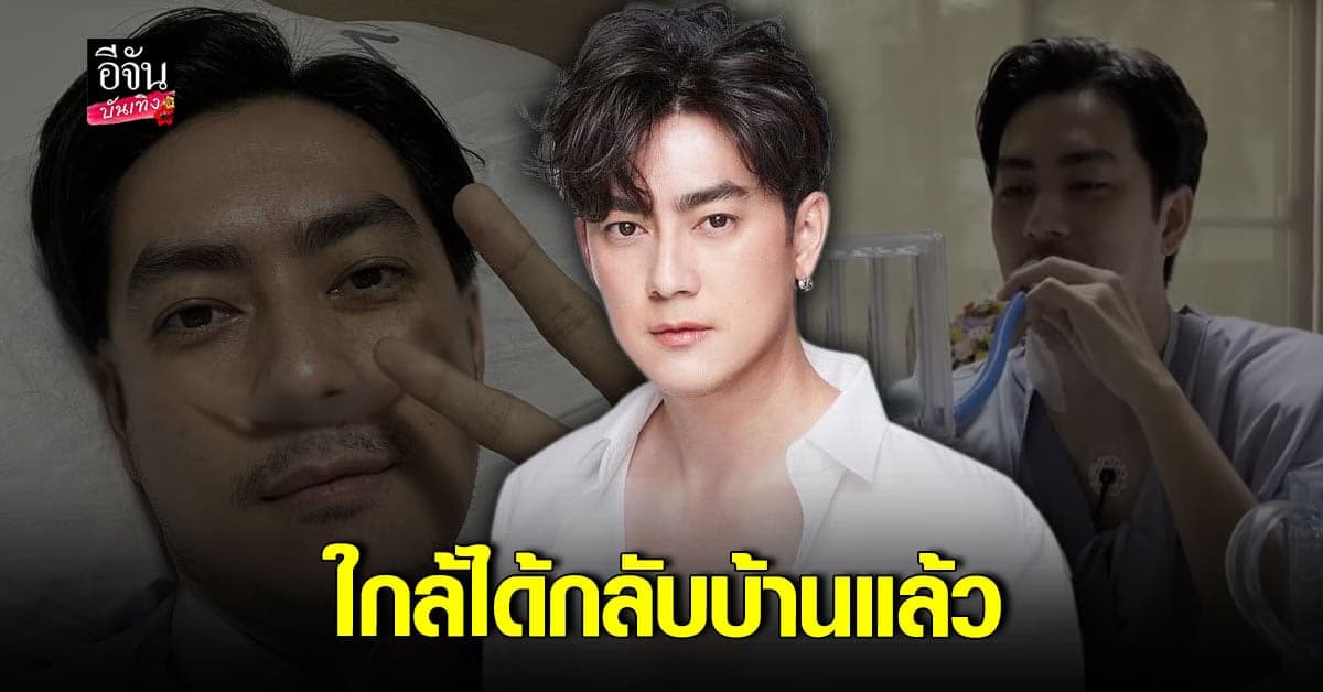 อัปเดตอาการ ฟิล์ม รัฐภูมิ หลังเข้าผ่าตัด ลิ้นหัวใจรั่ว ระยะสุดท้าย