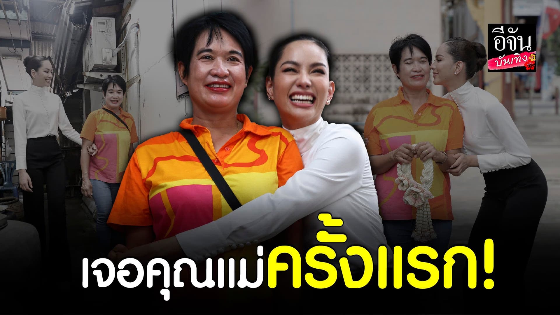 🎬 คลิปบันเทิง : เปิดใจ คุณแม่ แอนนา เสือ หลังขึ้นแท่นเป็นคุณแม่นางงาม