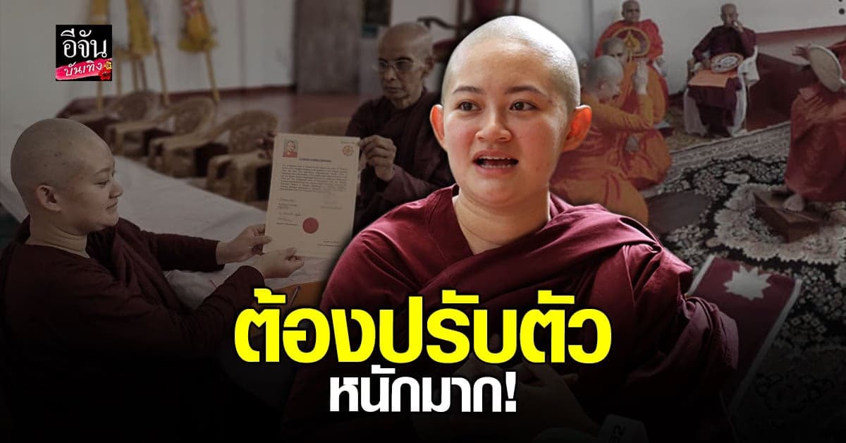 ภิกษุณีสุทัสสนา เผย สิ่งที่เจอ หลังบวชที่ ศรีลังกา