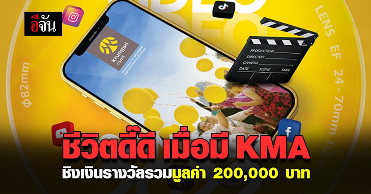 เมเจอร์ ร่วมกับ กรุงศรี  เปิดเวทีประชันไอเดีย Content Creator