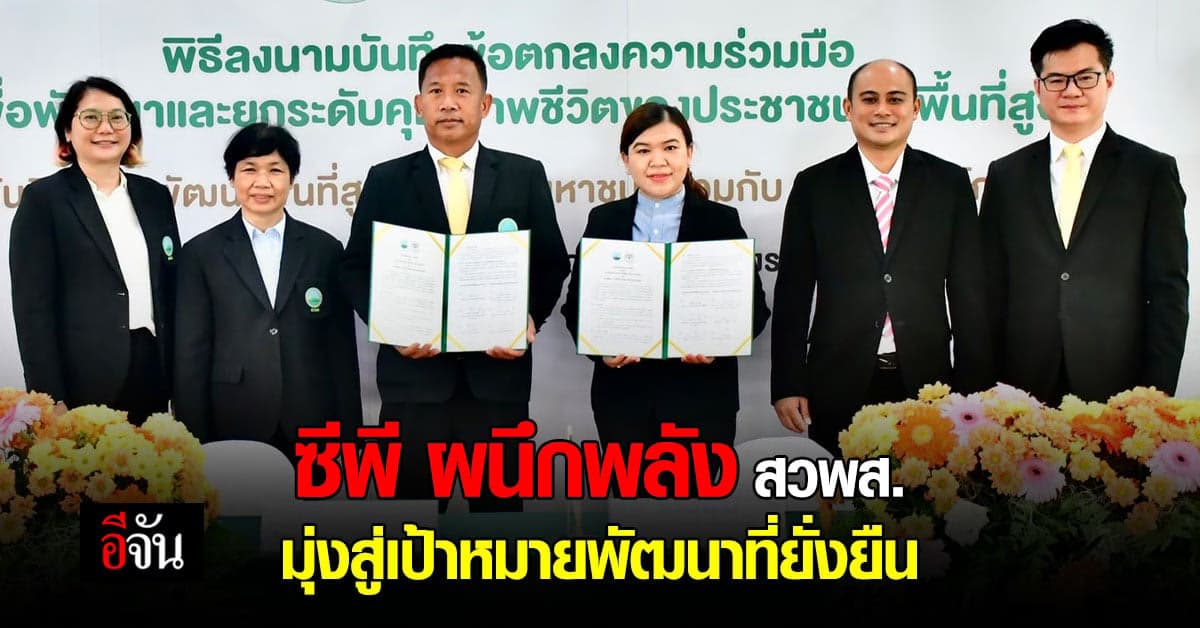 ยกระดับ คุณภาพชีวิต ประชาชนบนพื้นที่สูง ร่วมสร้าง สิ่งแวดล้อม ยั่งยืน
