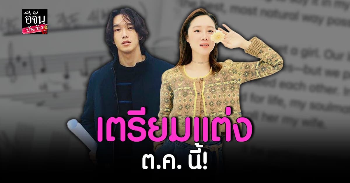คู่รักต่างวัย กงฮโยจิน – เควิน โอ เตรียมลั่นระฆังวิวาห์แล้ว
