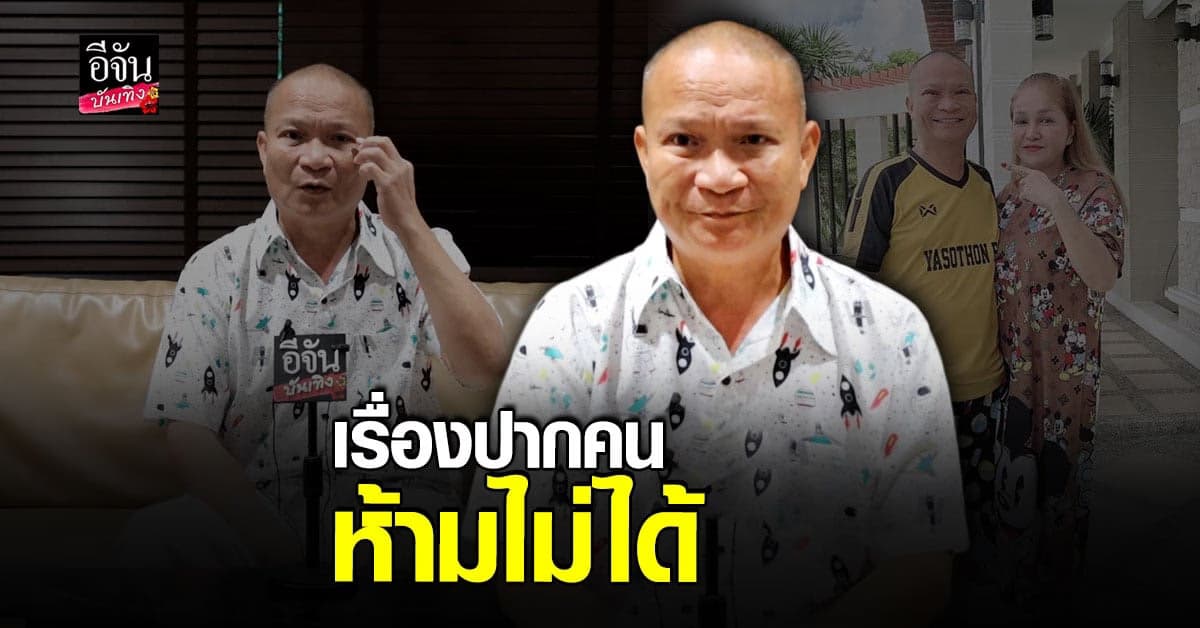 หม่ำ จ๊กมก แซะแรง คนชอบบูลลี่ ลั่นวันๆ เอาแต่ทับถมคนอื่น