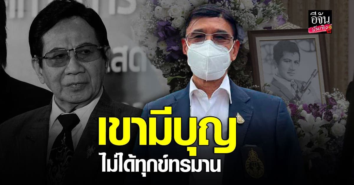 สรนันทน์ ร.เอกวัฒน์  ชื่นชมความดี สมบัติ เมทะนี แม้นินทาใครก็ยังไม่มี