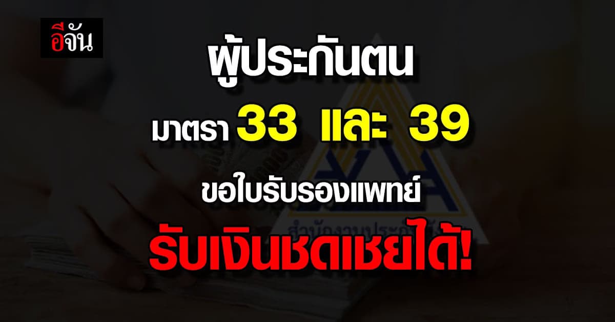 สำนักงานประกันสังคม เผย ผู้ประกันตน ติดโควิด รับเงินชดเชยได้!