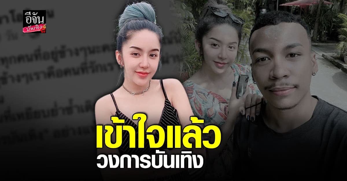 นัส ภรรยา โชค รถแห่ โพสต์ขอบคุณทุกกำลังใจ และคนที่เหยียบซ้ำ