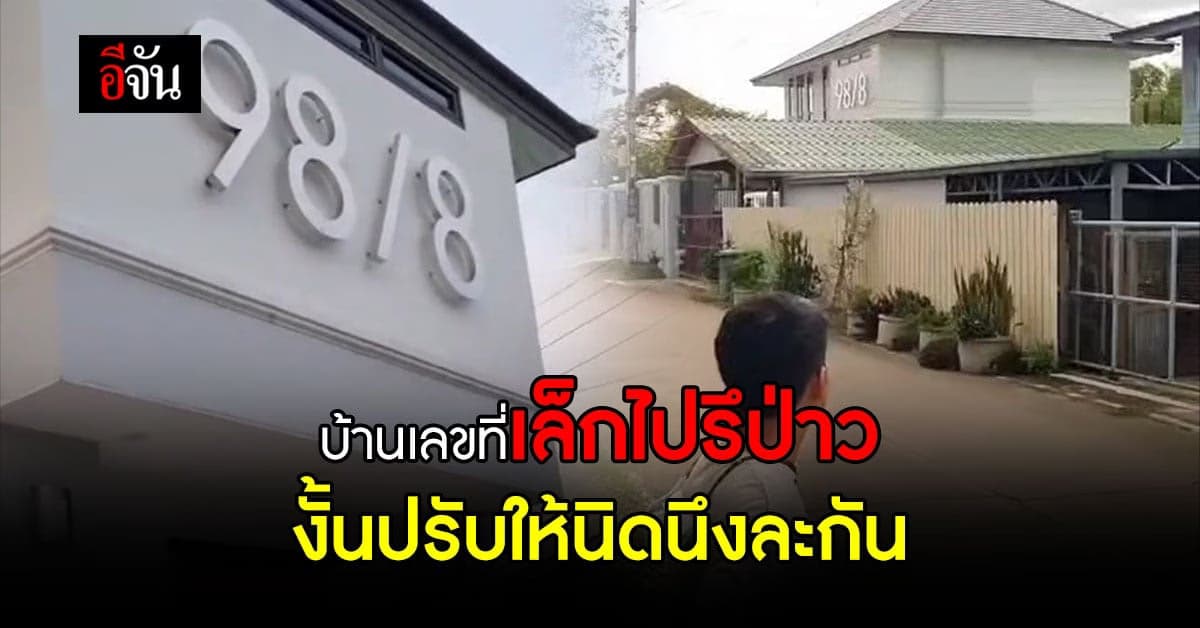 อะไรมันจะใหญ่ขนาดนั้น! เมื่อขนส่งหาบ้านไม่เจอ