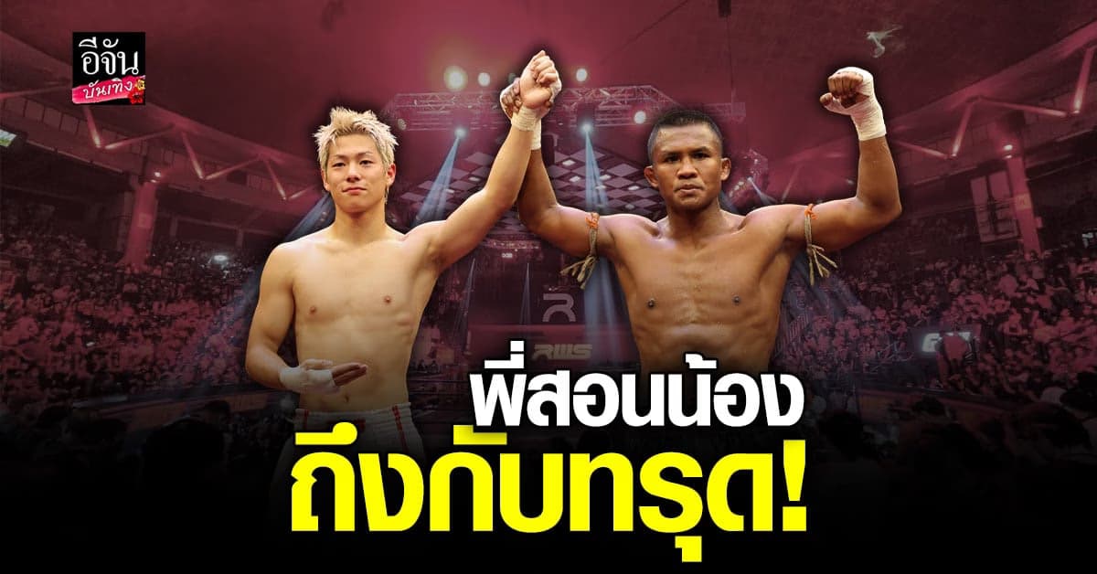 ศึกคู่พิเศษ บัวขาว ปะทะ โคตะ